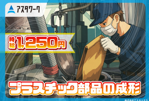 20代30代40代前半の男性活躍中！日払い/週払いOK！